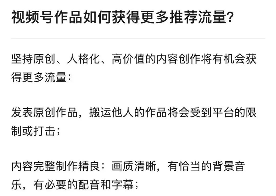 视频号如何获得更多推流 ？