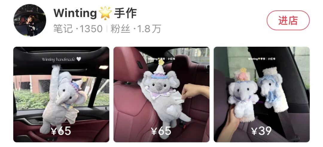 小红书卖车载装饰品，爆销320w＋