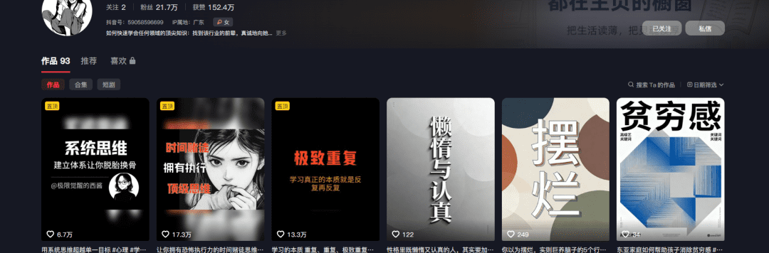 绝了！93 个作品狂揽 21.7 万粉，3步用AI 做认知类书单爆款视频