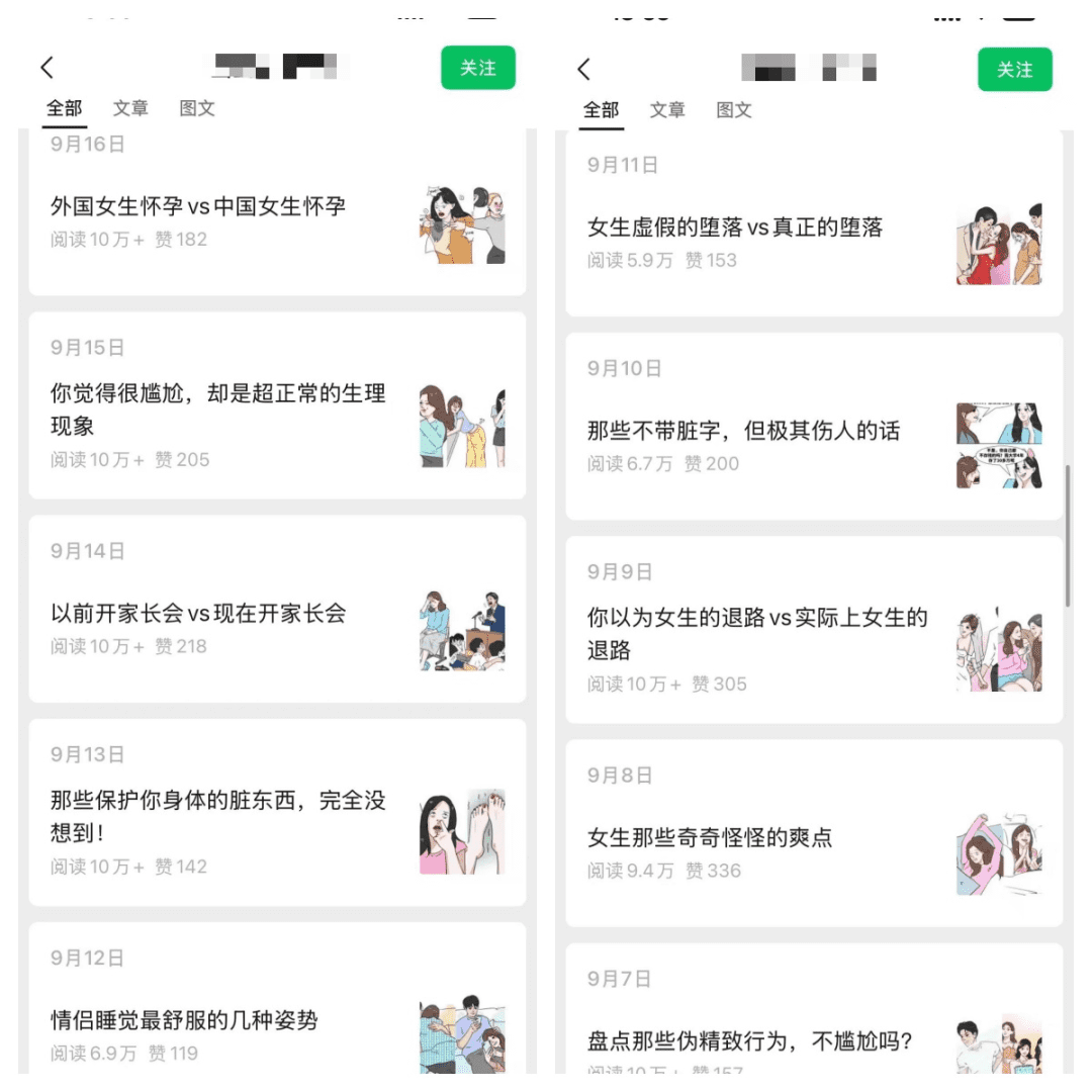公众号流量主图文，漫画对比玩法，阅读量篇篇过万，一天收益至少500+
