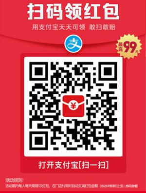支付宝部分用户领2-10元左右红包，有碰一下红包和通用红包