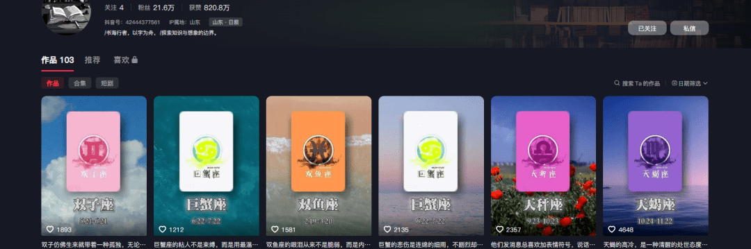绝了！103个作品狂揽21.6 万粉，3步用AI做书单号框架星座爆款视频