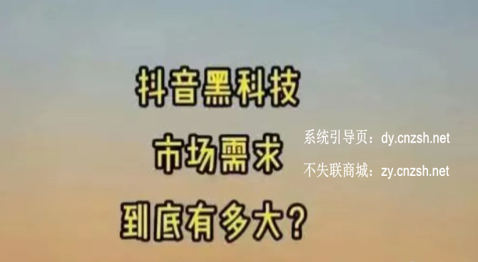 被割韭菜后的醒悟：抖音黑科技云端商城软件，揭秘赚钱新篇章