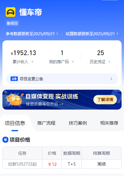 1天收益600+！懂车帝拉新项目，0门槛人人可做，别等烂大街了再后悔！