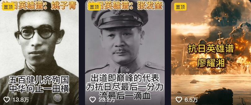 历史人物英勇事迹视频制作