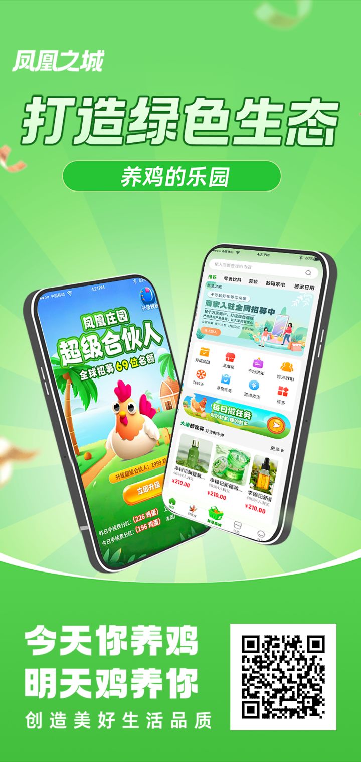 首码凤凰之城，高扶持，公司强大背书