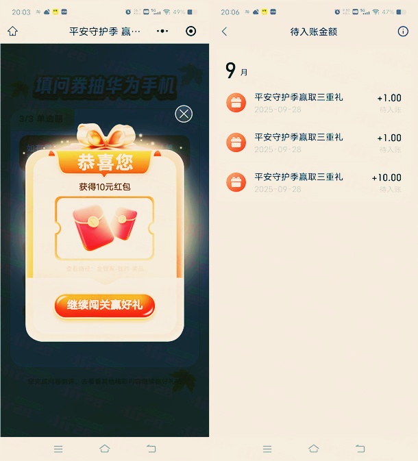 平安金管家守护季三重礼抽1-188元现金红包实物