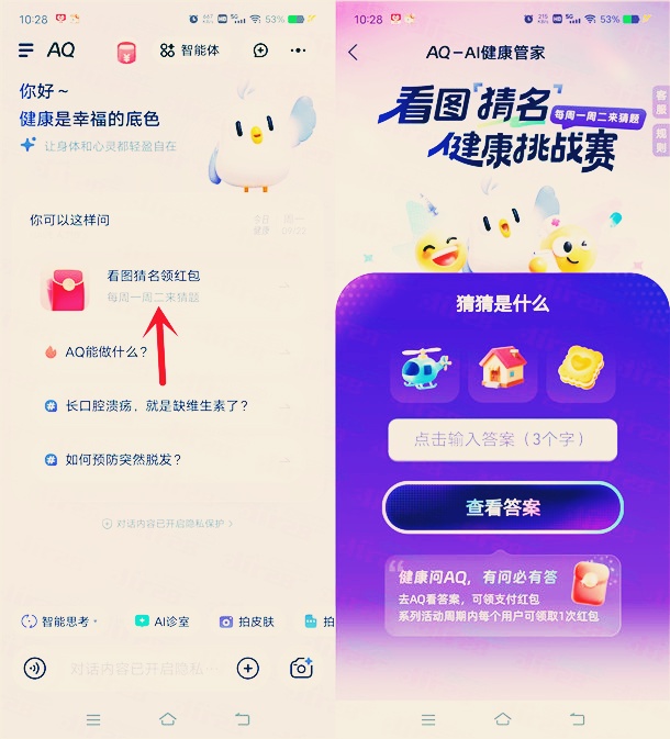 支付宝AQ看图猜名抽随机支付宝红包