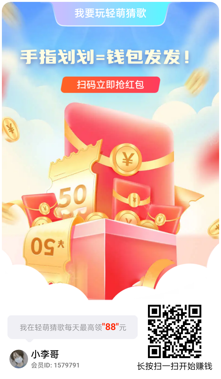 尚玩旗下轻萌猜歌零撸看广，国庆大放水，每天几十以上