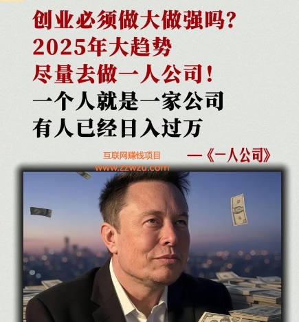 未来最牛的模式：一个人的公司