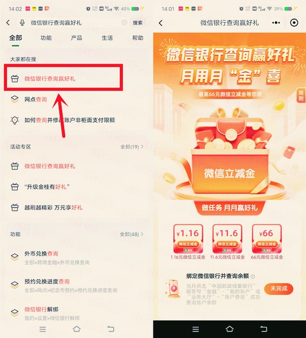邮储银行微信查询赢好礼，抽1.16-66元微信立减金
