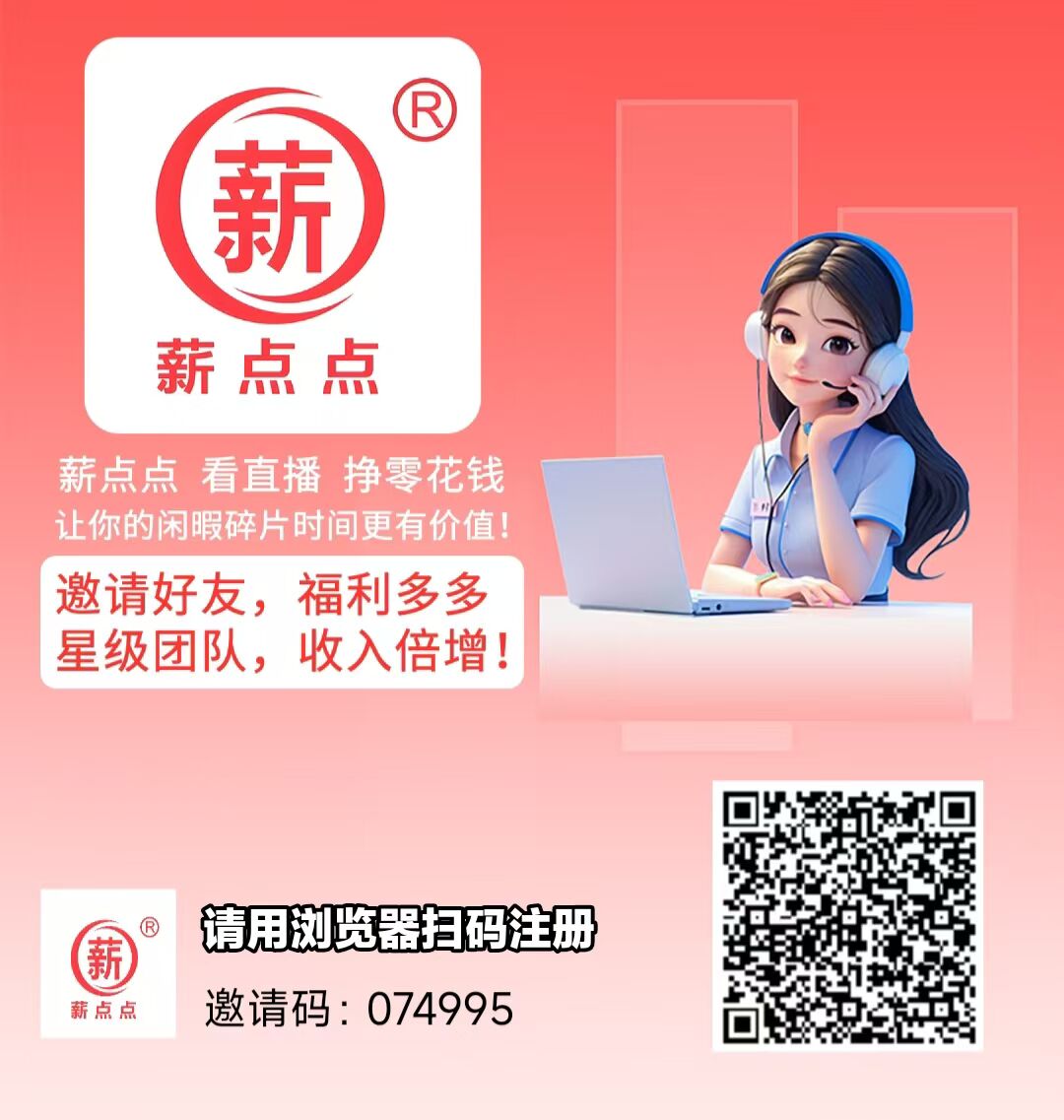 看直播挣米