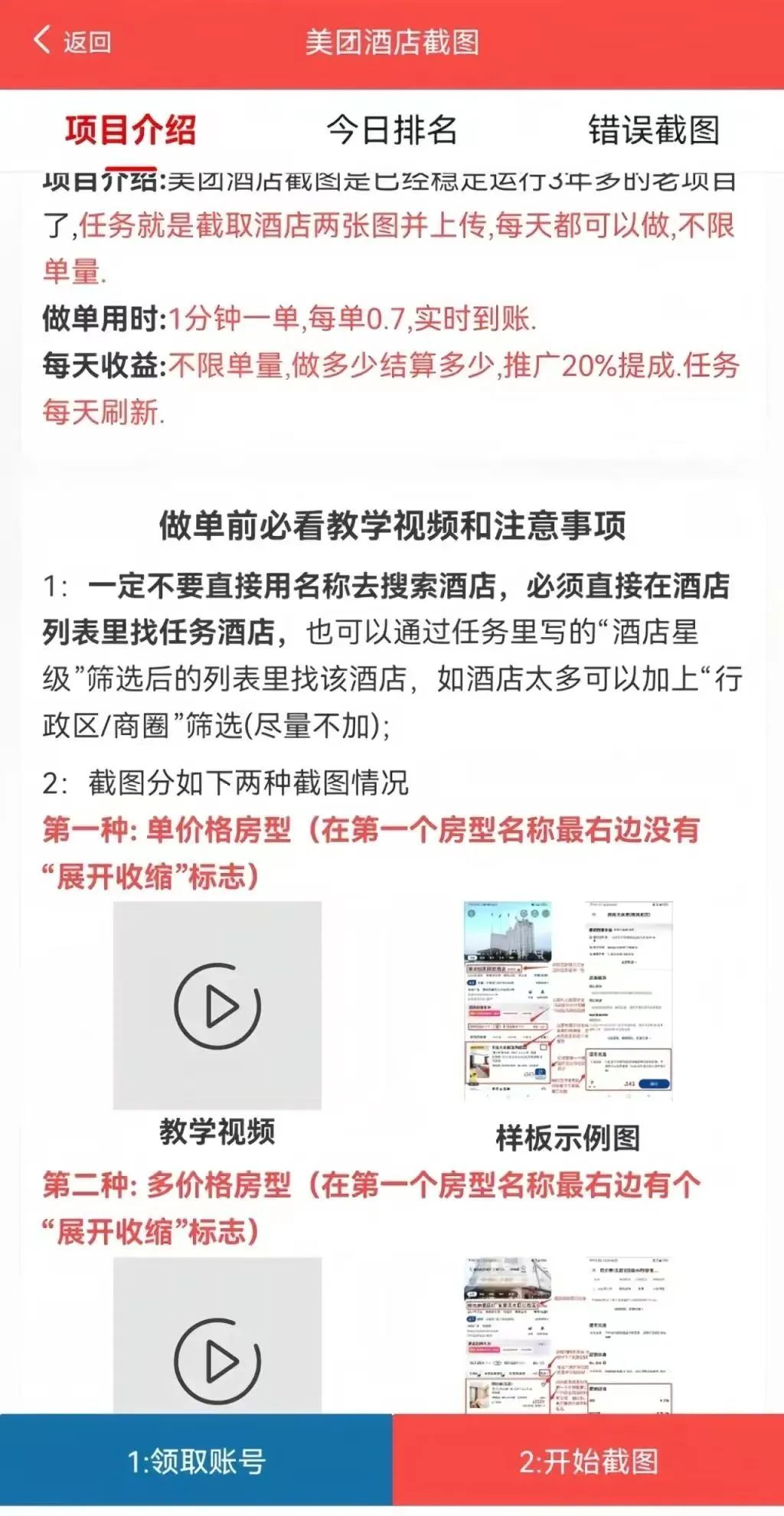 美团截图就有收益的项目，单月变现2000+，非常适合新人
