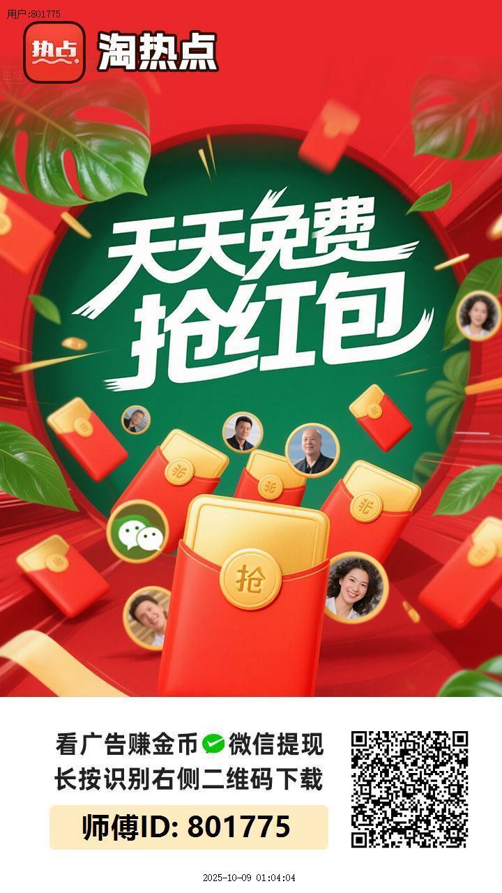 【淘热点】一个全新的副业渠道，看广告一天几十米