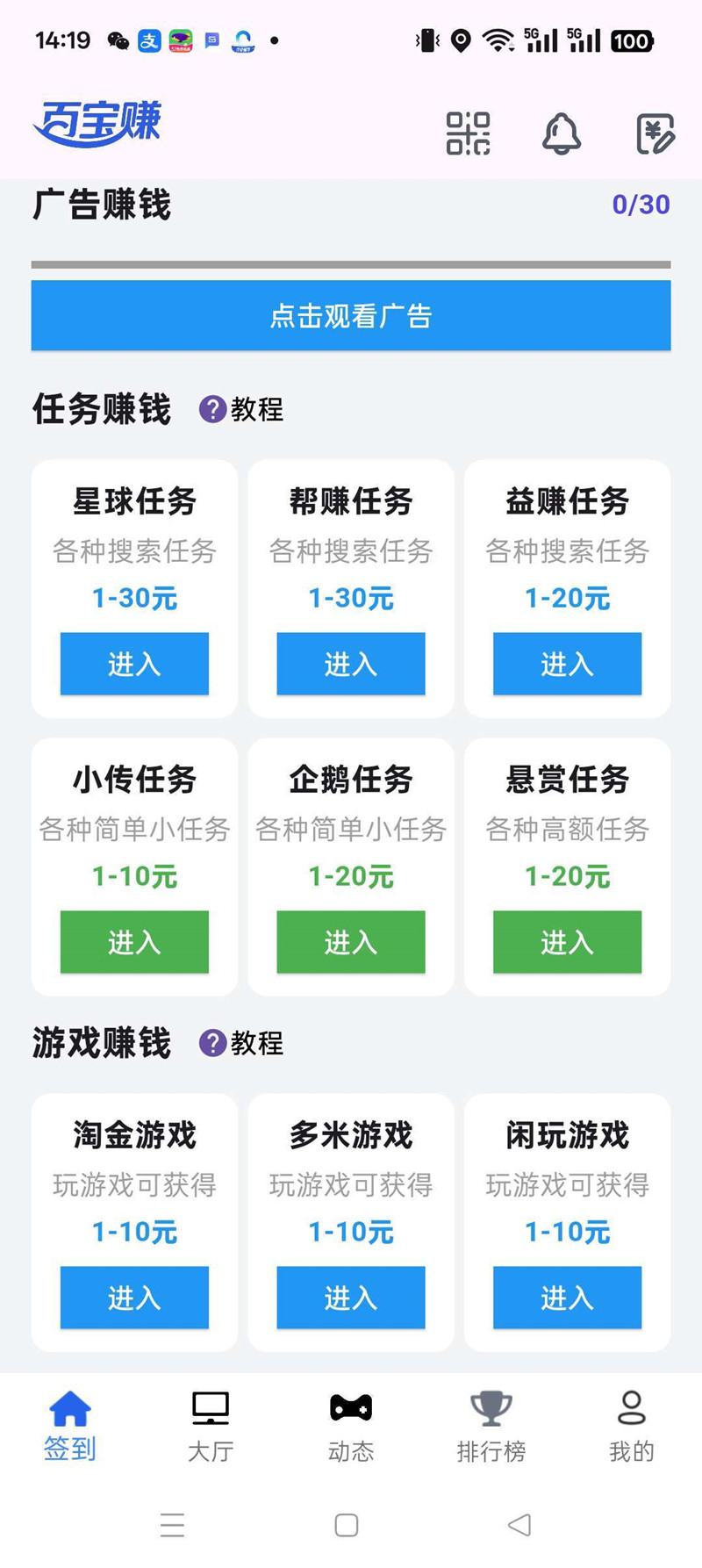 【百宝赚】纯挂，不养机点广告，自动赚，保底收益50+，可个人可团队