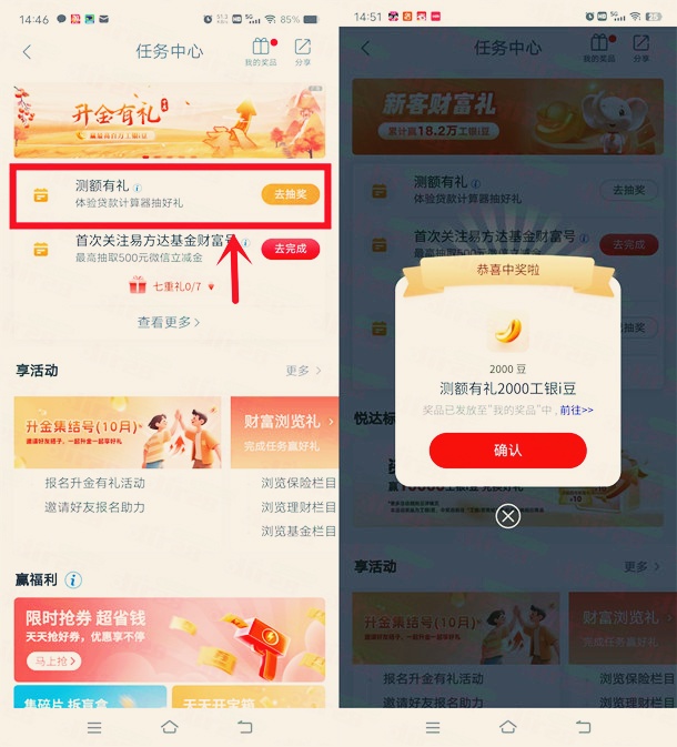 工行测额有礼抽100-2000个i豆，亲测中2000个i豆