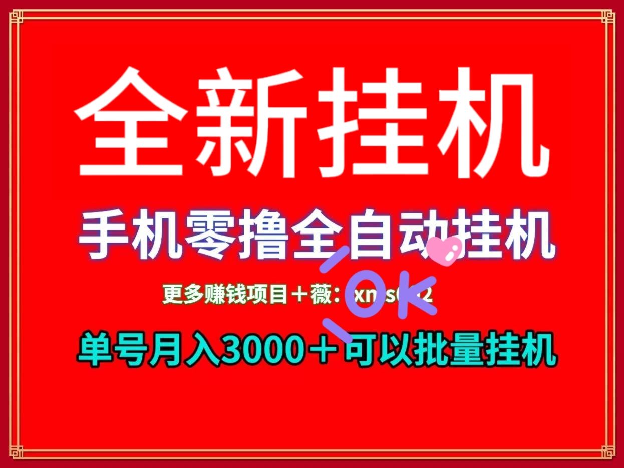 薪赚吧全新挂机挣钱怎么回事？薪赚吧挂机知乎