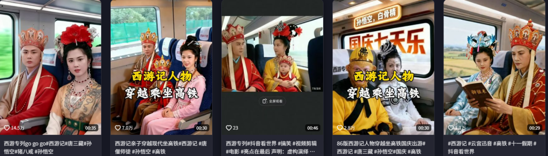 太会玩！经典影视人物坐高铁视频 14.5 万赞，AI 教你做：还珠格格人物穿越现代，情怀感拉满