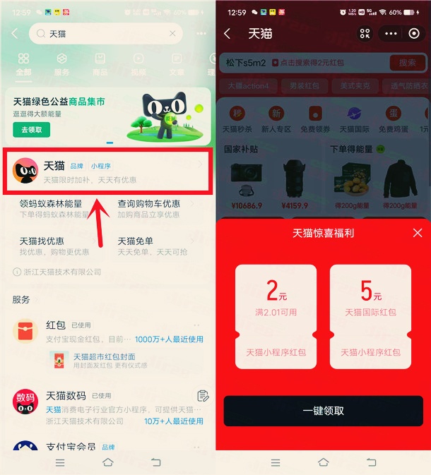 支付宝简单领取2元天猫无门槛红包，可0元撸实物商品包邮