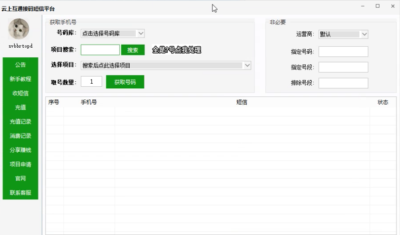 云上互通短信接码平台