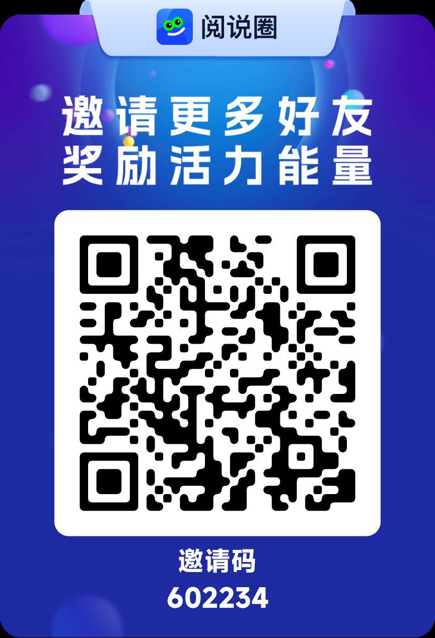 【阅说圈】首码上线，阅说圈是一个圈圈旗下独立APP，为用户提供全新的躺赚机会。