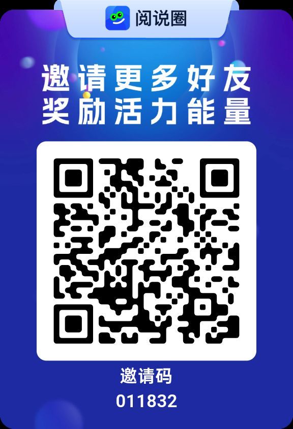 首码阅说圈上线，红利期，速度占位