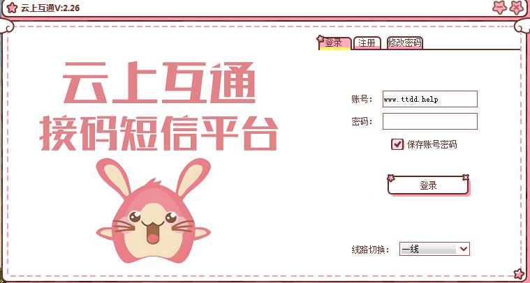 云上互通接码平台，接码项目必备工具。