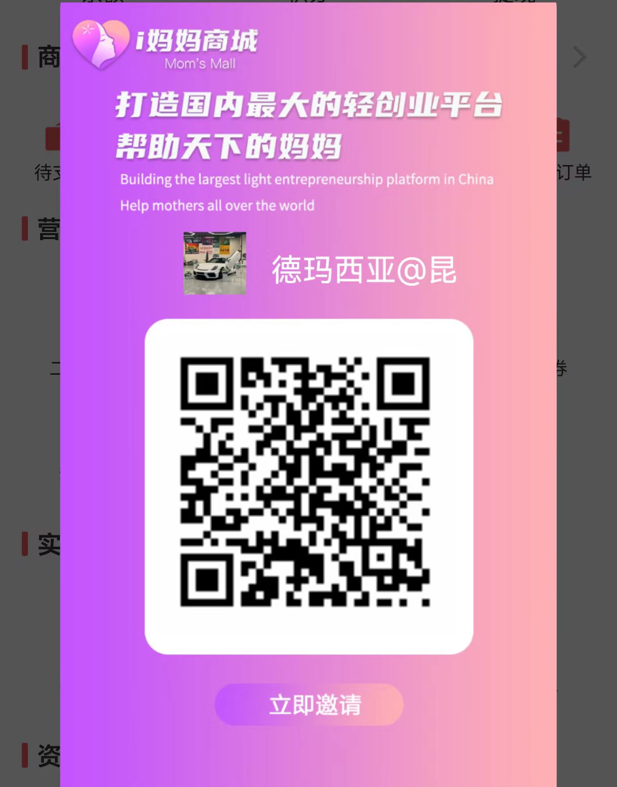 i妈妈商城，首码刚出，零撸4位数，全网一条线滑落，激活占位就捡米