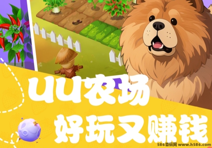 uu农场好玩有趣，养猪还能挣零钱分红