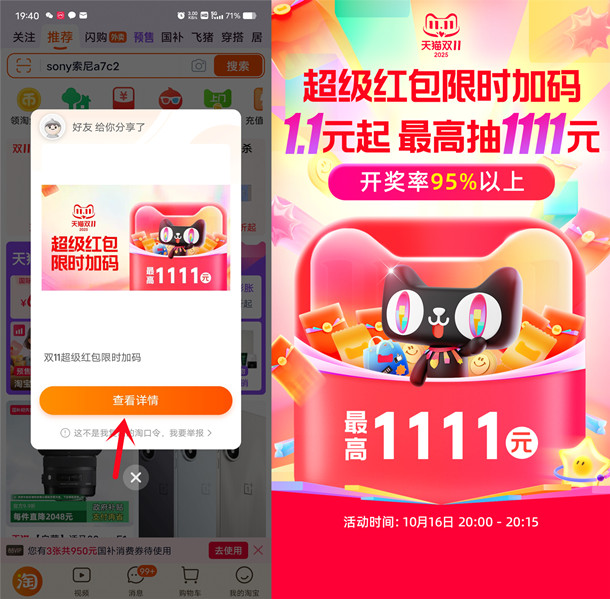 必中 今晚20点淘宝双11超级红包加码 必中1.1元以上红包