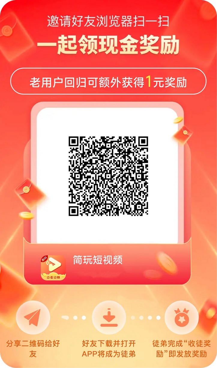 简玩是不是骗人的软件？揭秘简玩看广告一天赚50的奥秘，玩法攻略