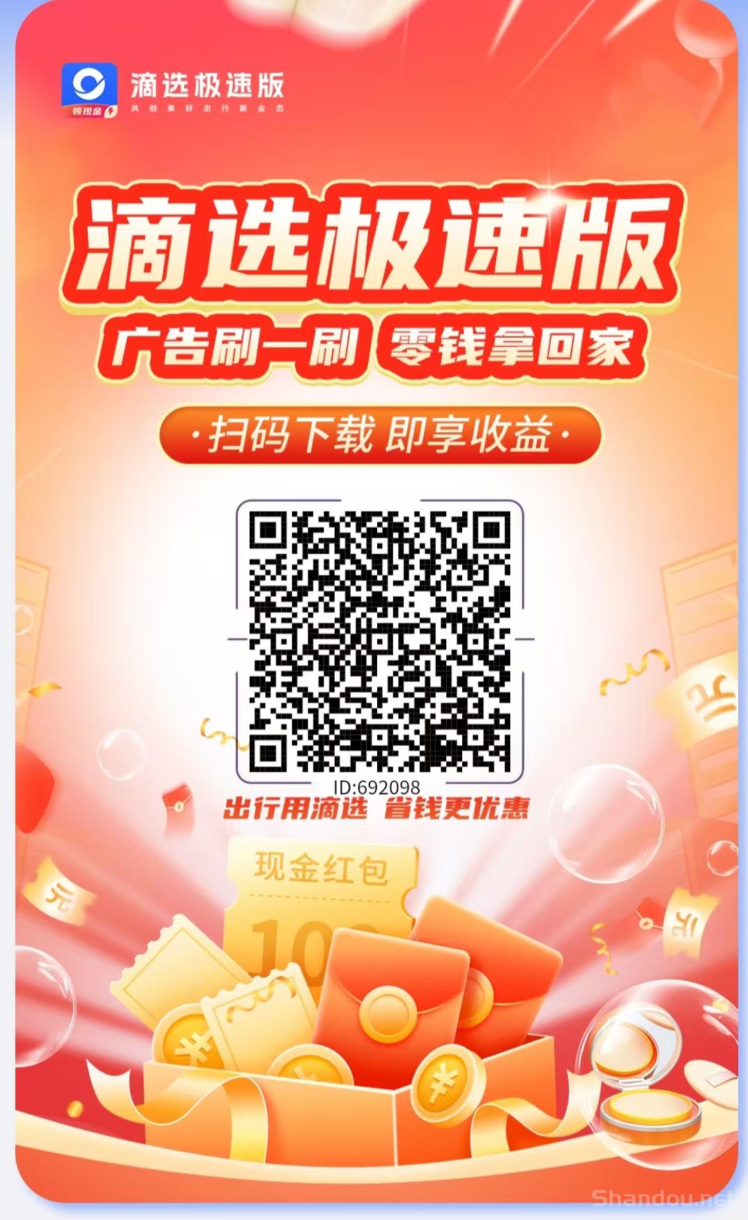 滴选极速版，不养机，广告赚，保底收益高