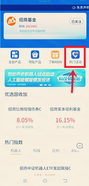 工行招商基金简单任务抽0.8元现金红包