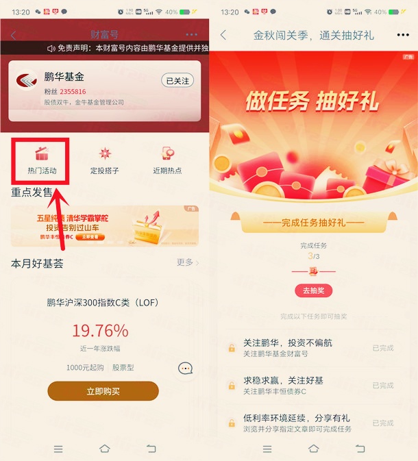 工行鹏华基金简单任务抽0.66-888元现金红包