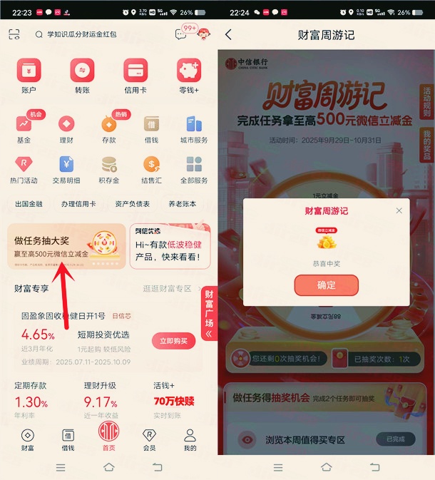 中信银行财富周游记，抽1-500元微信立减金