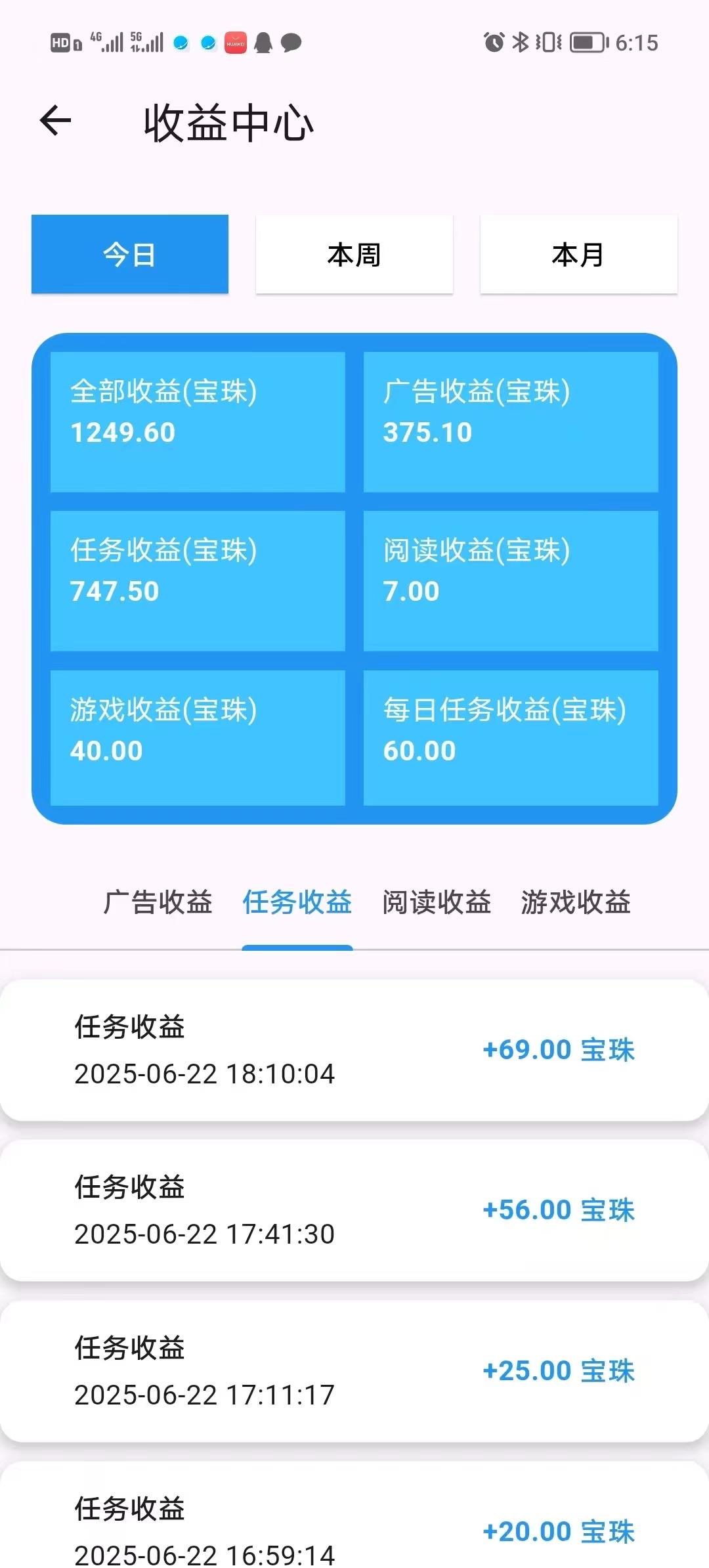 百宝赚首码，阅读赚+听书赚+看广告赚