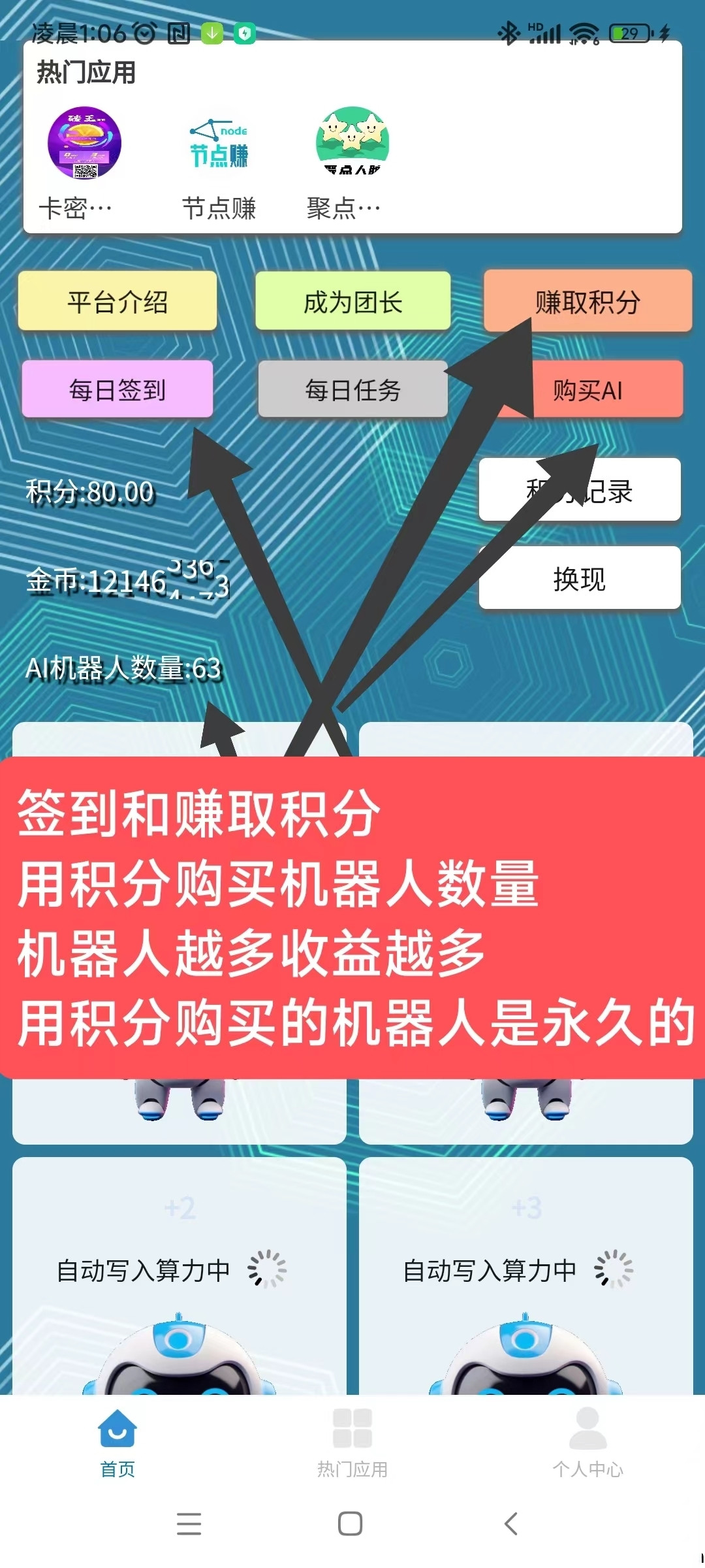 慧算宝：纯挂机AI算力，净态褂机，5台机器人同时操作