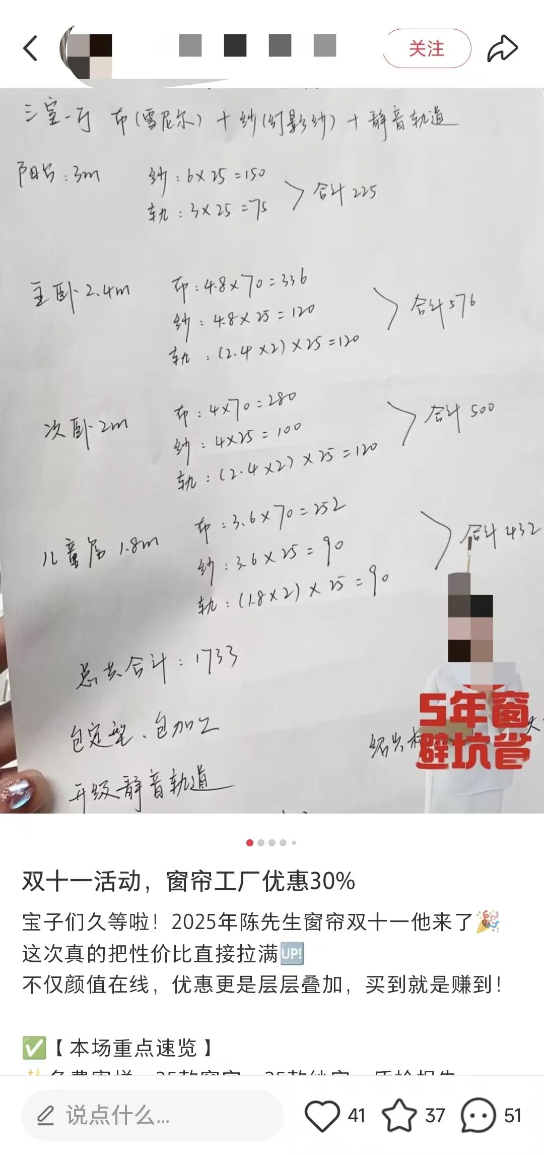 小红书各赛道爆款拆解，手把手教你引流——窗帘赛道