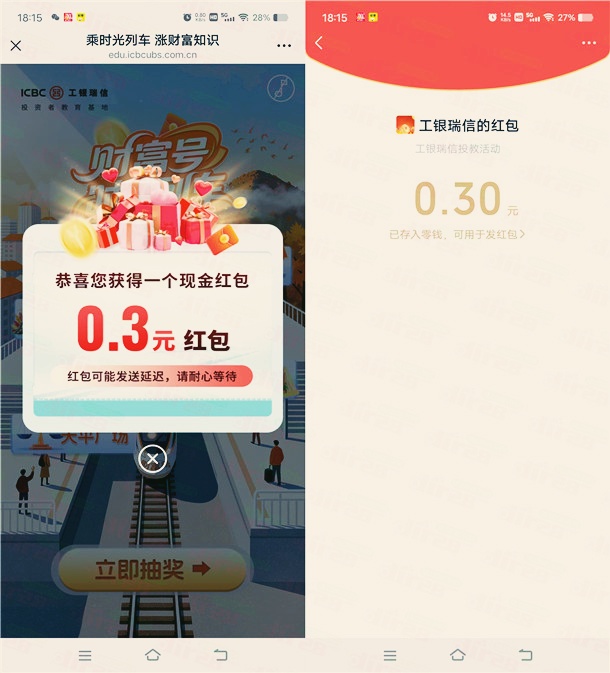 工银微财富涨金融知识简单答题抽1万个微信红包