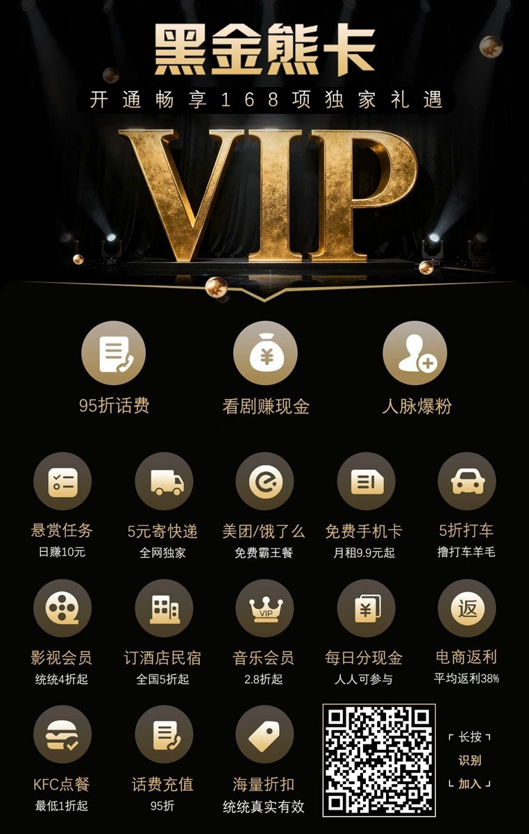 黑金熊卡全新副业项目，全网首码上线，全网对接团队长！