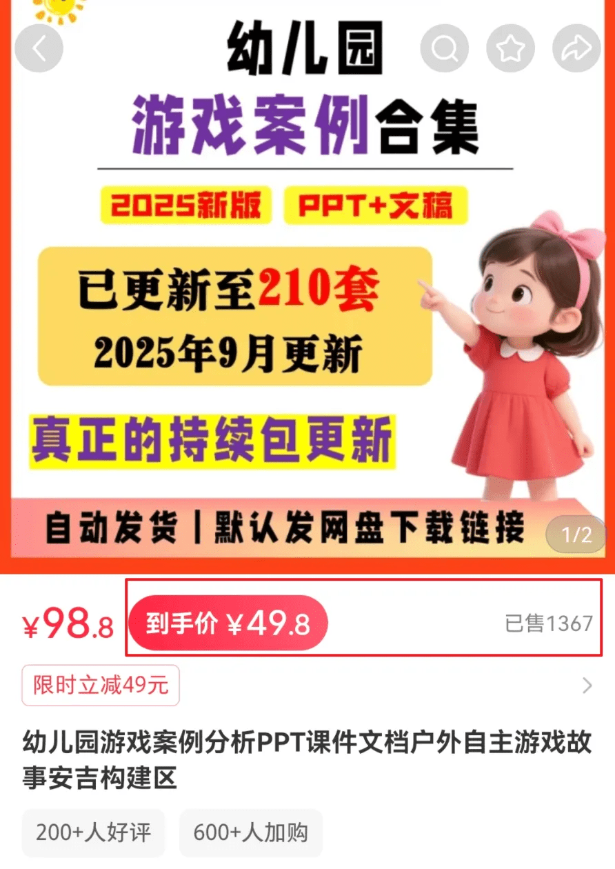 普通人别再瞎忙活！小红书卖幼儿园资料，1个单品狂赚5W+，方法照抄就能用