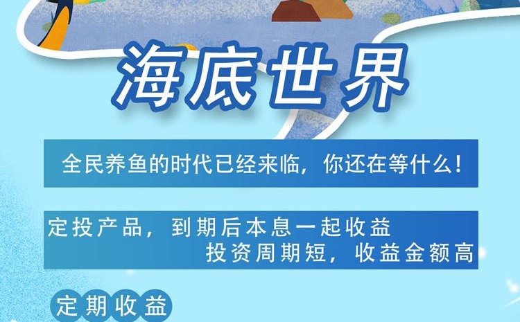 海底世界官方首码，经营渔场，每日收益丰厚