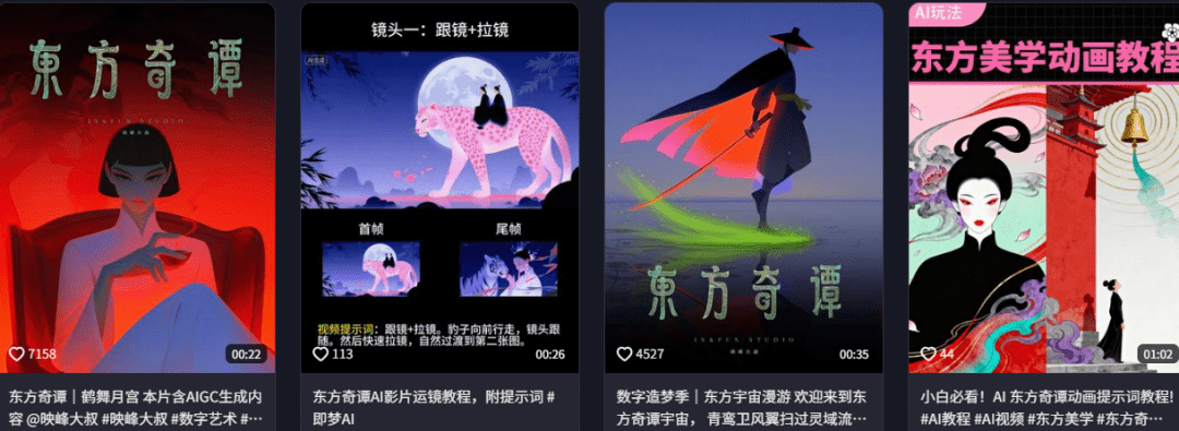 东方美学杀疯了！AI复刻中式奇幻视频，条条作品上万赞（附保姆级教程）