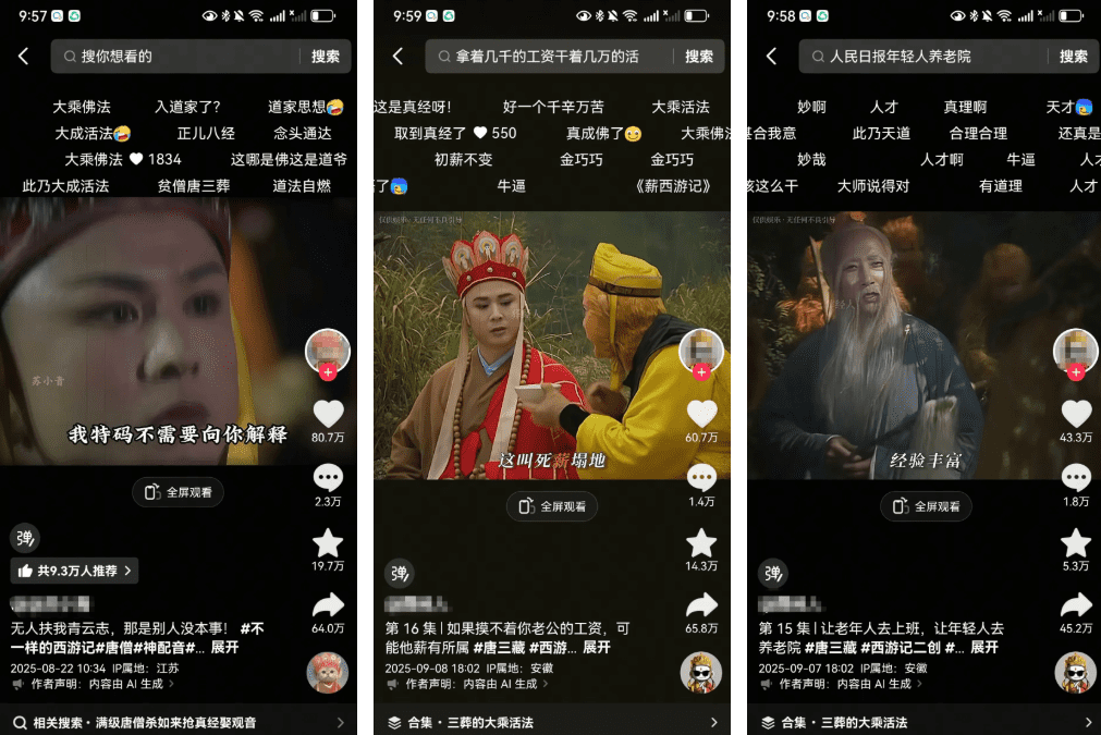 唐僧“念经”念出百万流量？AI二创最新流量密码拆解