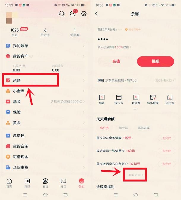 京东金融天天赚，2个简单任务领4元现金红包