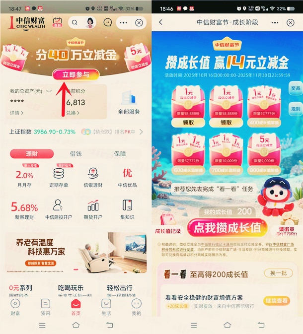 中信银行攒成长值领2-14元微信立减金，保底必中最低2元