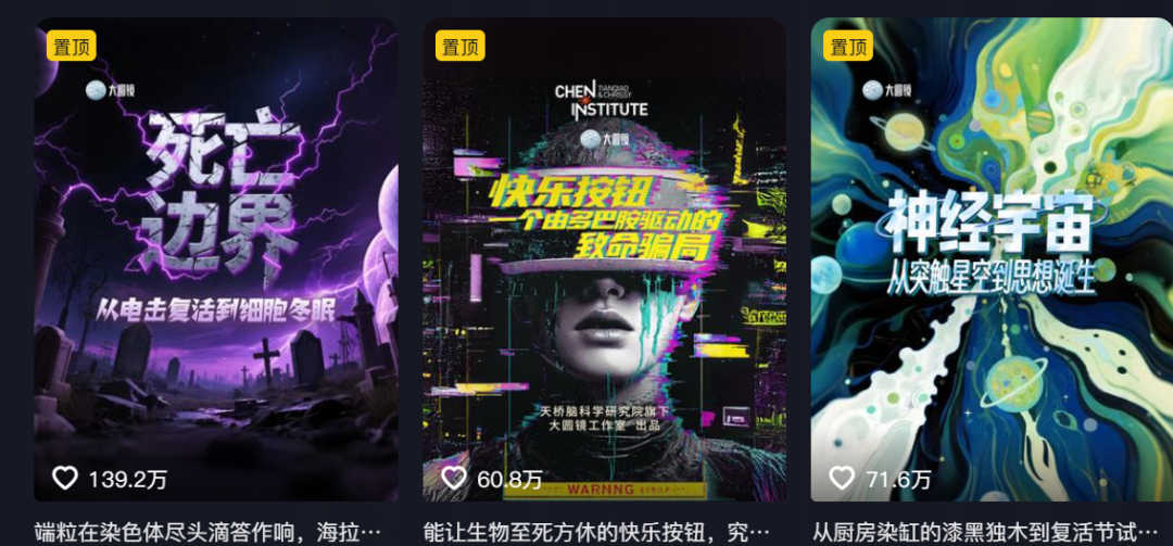 详细阅读:太猛了!利用AI做生命科普视频爆火!条条破万,涨粉120w,数据好的不得了 太猛了!利用AI做生命科普视频爆火!条条破万,涨粉120w,数据好的不得了