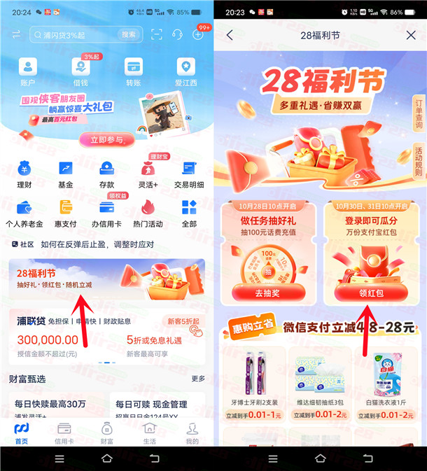 浦发银行登陆福利礼瓜分8万个支付宝红包 亲测0.58元秒到