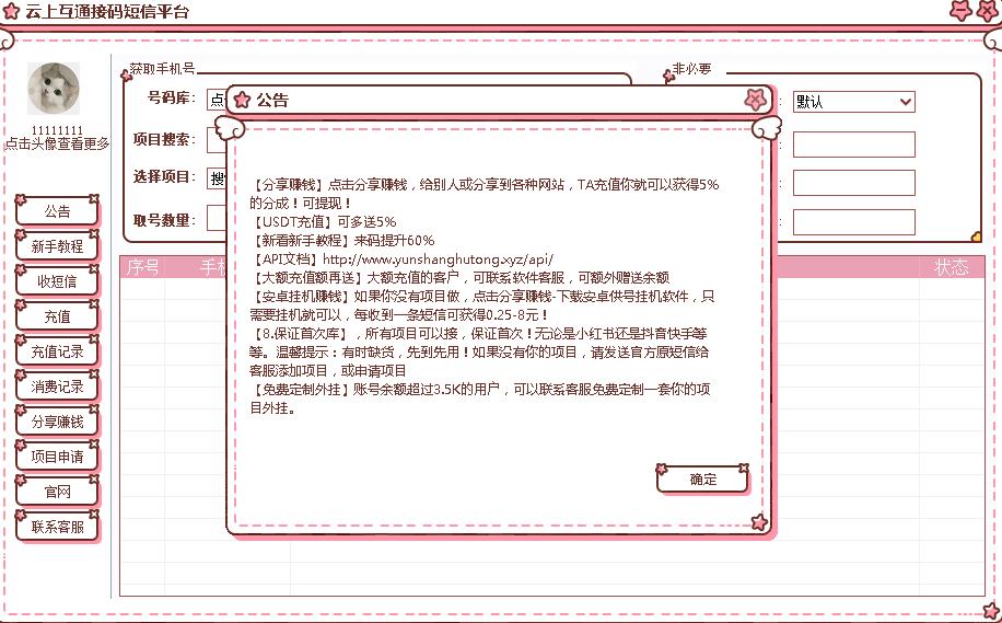 2025最新在线接码平台：高效稳定，来码快