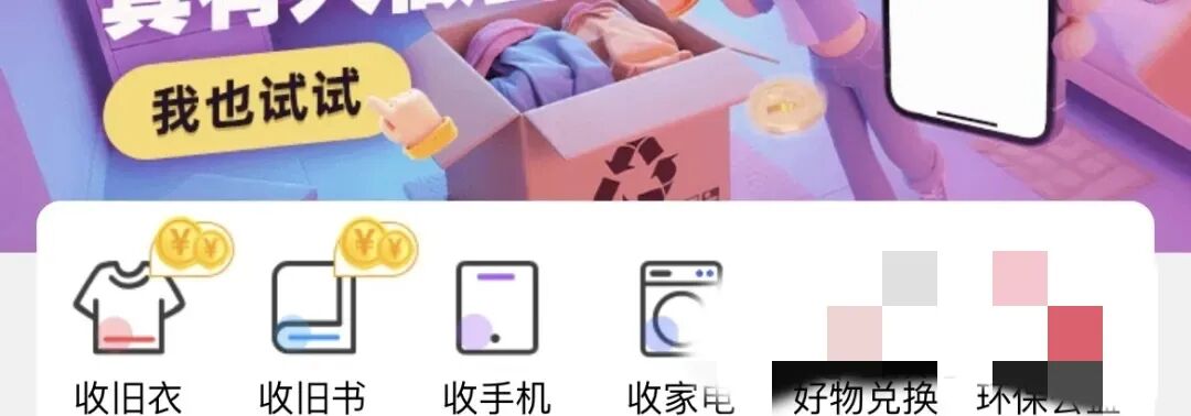 详细阅读:快来薅这个羊毛,3分钟拿6.6+回收旧衣旧书,3kg收入5米+快递回收项目又活了,0.5一单,白捡750元 快来薅这个羊毛,3分钟拿6.6+回收旧衣旧书,3kg收入5米+快递回收项目又活了,0.5一单,白捡750元